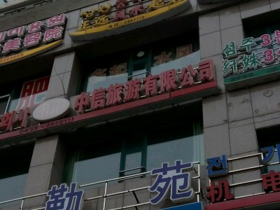 香港众信旅游出售子公司股权遭关注-国内