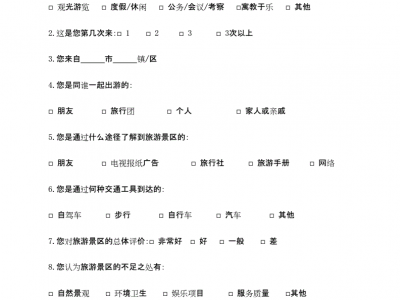 香港新疆天山天池景名胜区：避免旅游业重蹈工业发展覆辙